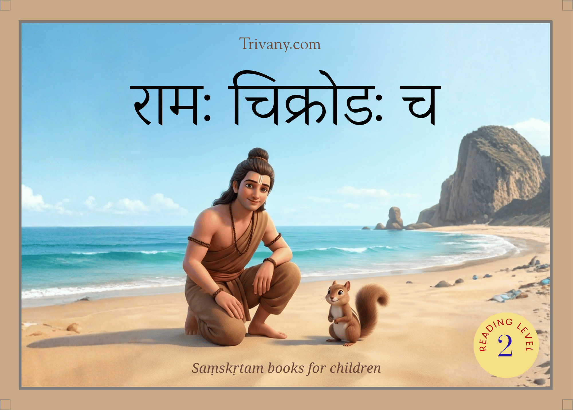 Rama and the Squirrel — cover